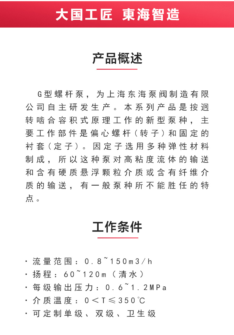 G型螺杆泵_产品概述.jpg G型螺杆泵_产品概述.jpg