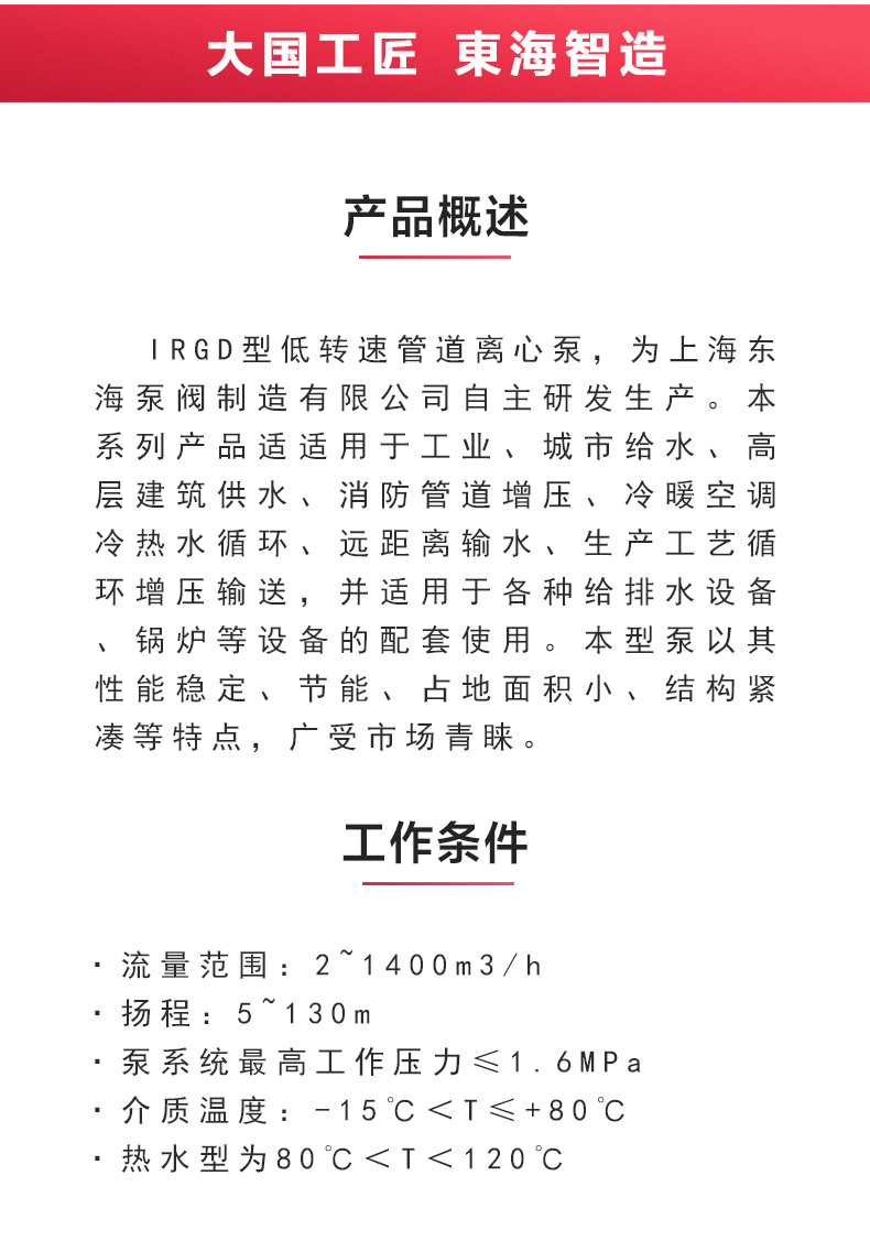 IRGD型离心泵_产品概述.jpg IRGD型离心泵_产品概述.jpg